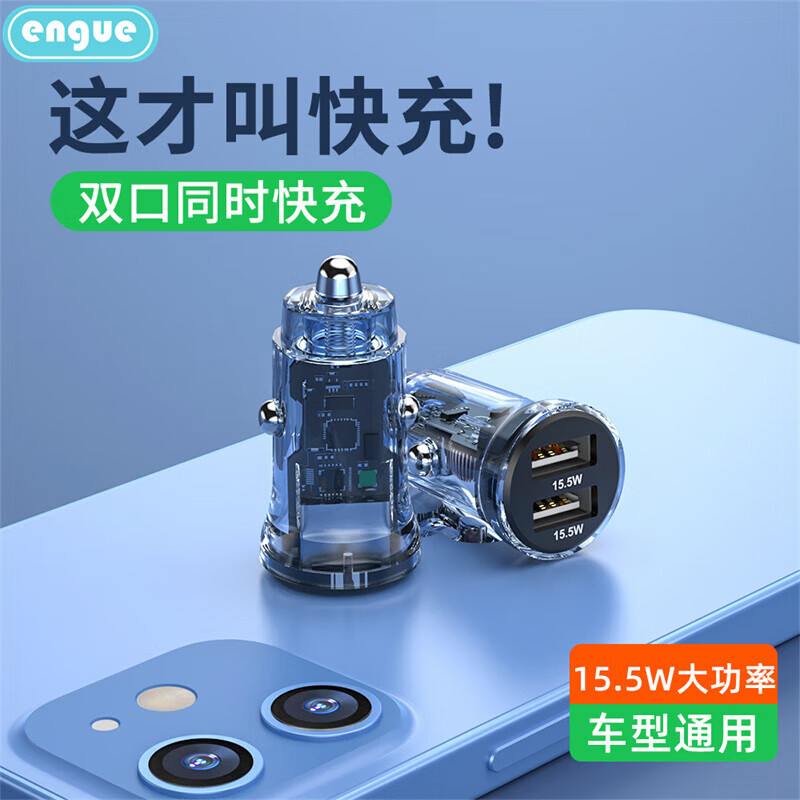 恩谷(ENGUE) 双口车充15W +2USB输出充电器 CM06高清大图