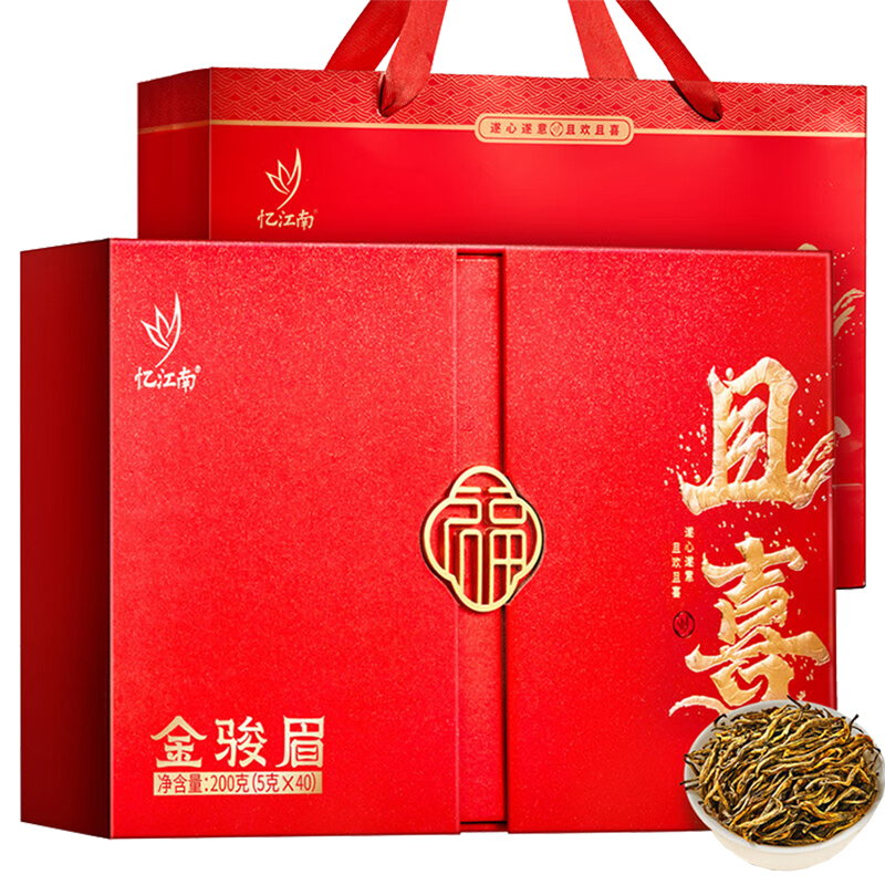 忆江南金骏眉200g且喜金骏眉礼盒(5*40小袋)
