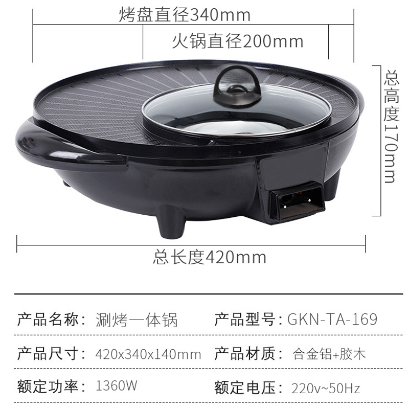 GKN格卡诺 小型涮烤一体锅 多功能煎涮电火锅无烟电烤炉