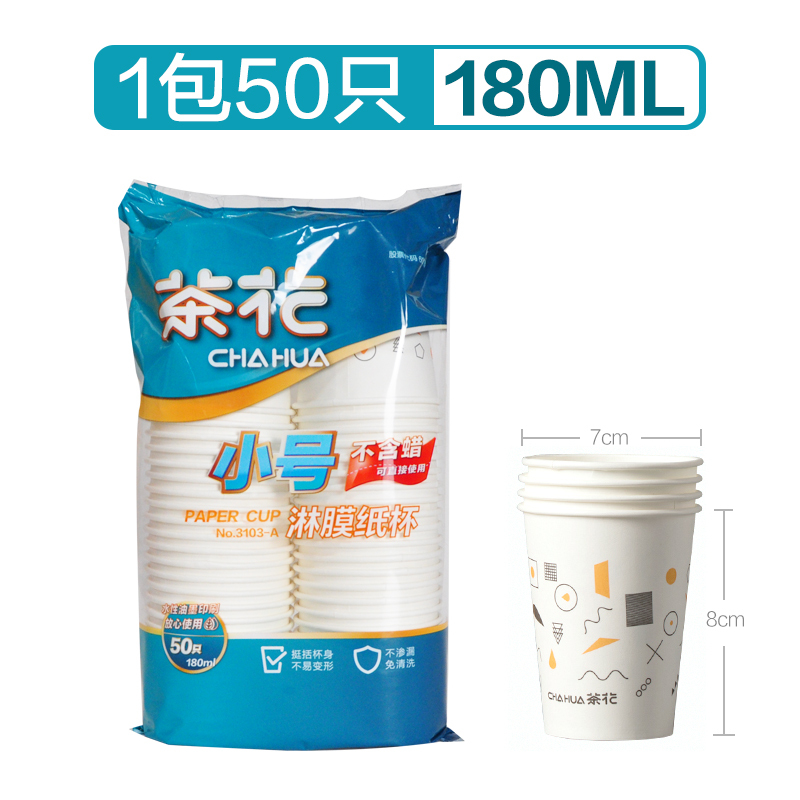茶花(CHAHUA)3103-A加厚大号家用一次性纸杯商用办公室咖啡茶水杯小 1包共50只【180ML】