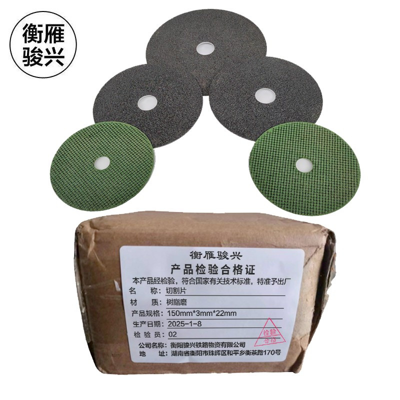 衡雁骏兴 切割片 150mm*3mm*22mm 片高清大图