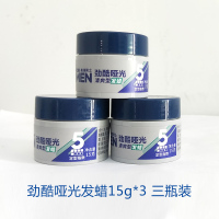 美涛男士劲酷哑光发蜡15g*3小样便携装持久定型清爽控油不油腻淡香发蜡发泥