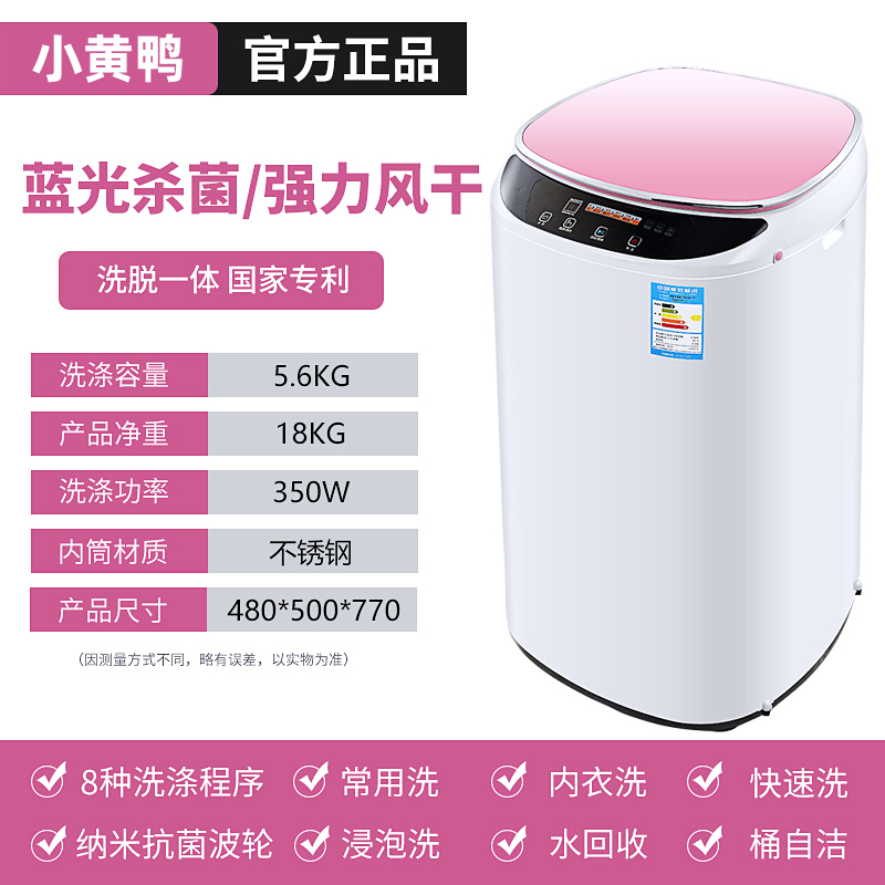 小黄鸭5.6KG婴儿迷你洗衣机全自动波轮家用儿童宝宝专用小型烘干 5.6KG炫粉 蓝光 强力风干