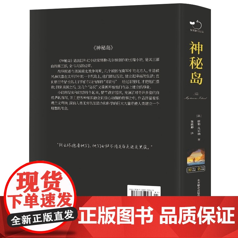 神秘岛凡尔纳儒勒原著全译本 完整无删减精装世界文学名著青少年版小学生三四五六年级课外阅读书籍凡尔纳科幻小说系列高清大图