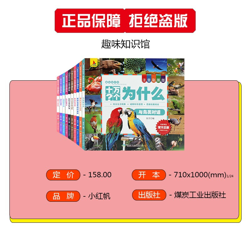 趣味知识馆注音彩图版(10册) 张芳 编游戏/立体翻翻书/玩具书少儿 新华书店正版图书籍高清大图