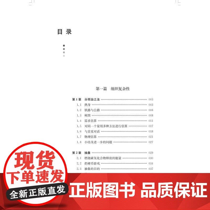 直觉的力量 科学与工程问题中的简化艺术 美桑乔伊马哈詹SanjoyMahajan上海科学技术出版社自然科学类科普读物正版图片