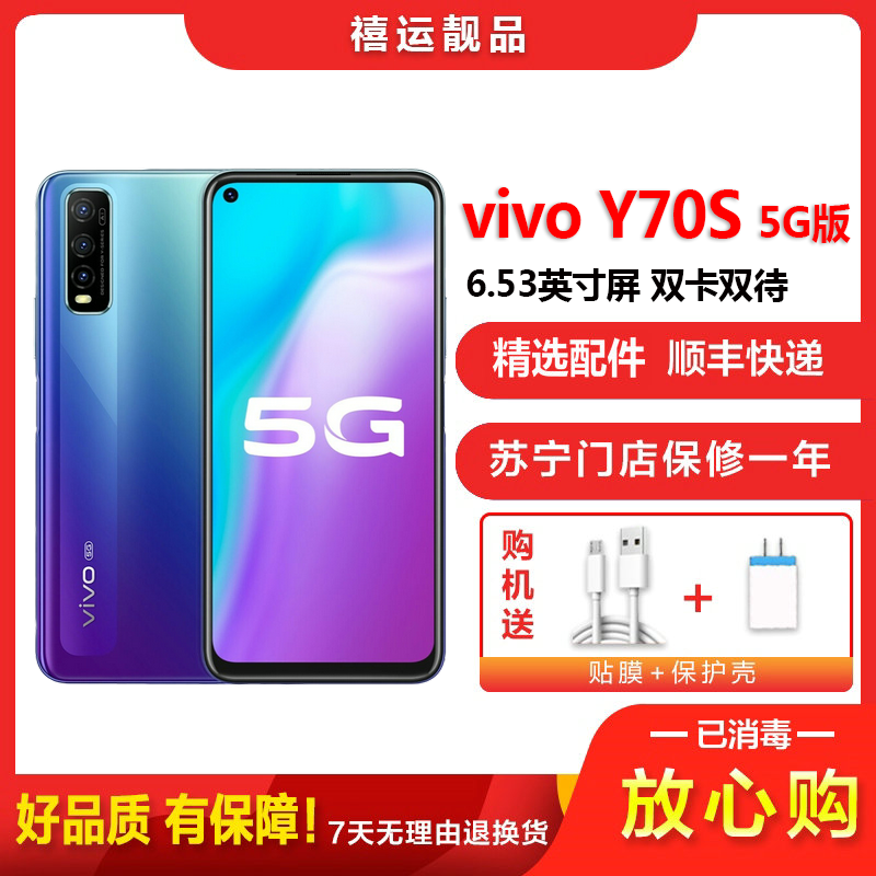 [二手8成新]vivo Y70S 星光蓝 8G+128G 全网通安卓手机6.53英寸屏双卡双待 拍照娱乐备用5G手机