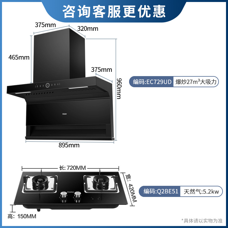 海尔Haier吸油烟机顶侧三吸27m³暴风擎吸自清洗5.2KW定时燃气灶家用天然气烟灶套装EC729UD+Q2BE51