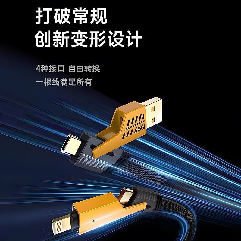 超级快充数据线PD27W适用苹果华为加长2米闪充电线-金色变形金刚四合一快充 极悍机甲金属头四合一【2米一条装盒装】--高清大图