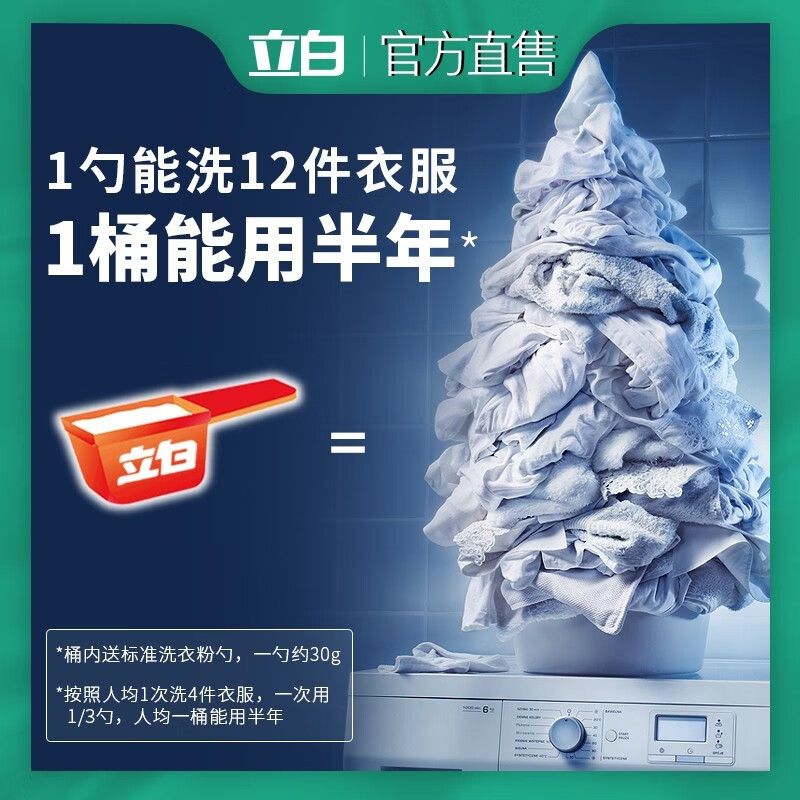 立白洗衣粉浓缩桶装洗衣服粉批发手洗机洗家庭装低泡香味持久留香 1勺抵4勺浓缩粉900g*3桶高清大图