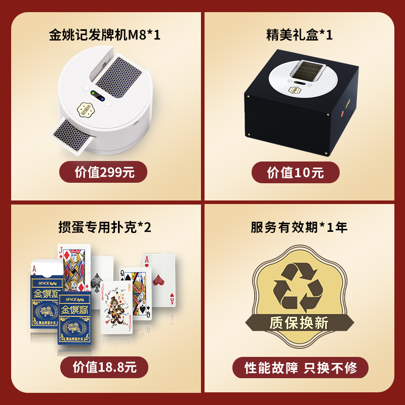 新升级金姚记掼蛋斗地主高速扑克发牌机全自动洗发牌一体机礼盒装扑克 M8发牌机*1【赠蓝牌*2】