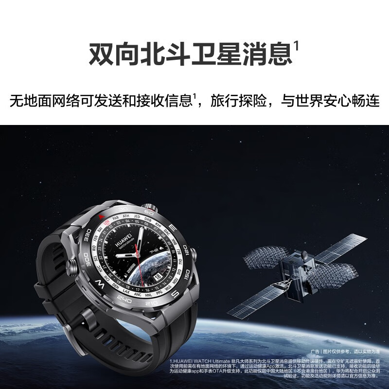 华为(HUAWEI)WATCH Ultimate 黑色丁腈橡胶 48.5mm表盘 双向北斗卫星消息 智能手表