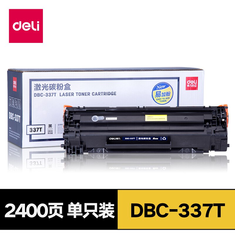 得力 硒鼓 易加粉1支装 DBC-337T