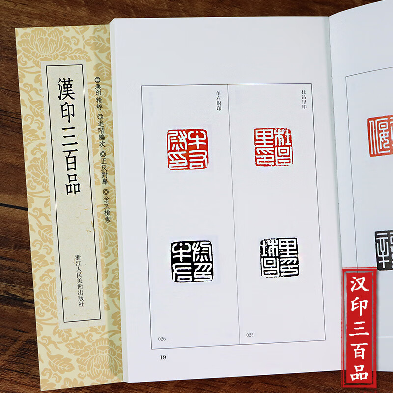 汉印三百品篆刻小丛书篆刻印谱理论工具字典书汉印的发展和特征篆刻学习入门教程汉官印汉私印