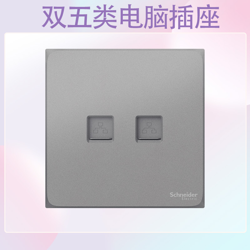 【新品】施耐德电气开关插座 皓呈系列薄雾灰色 86型墙壁开关 10A开关 一开单开双控电源插座面板带开关电源插座纯平无框 双五类电脑插座 薄雾灰