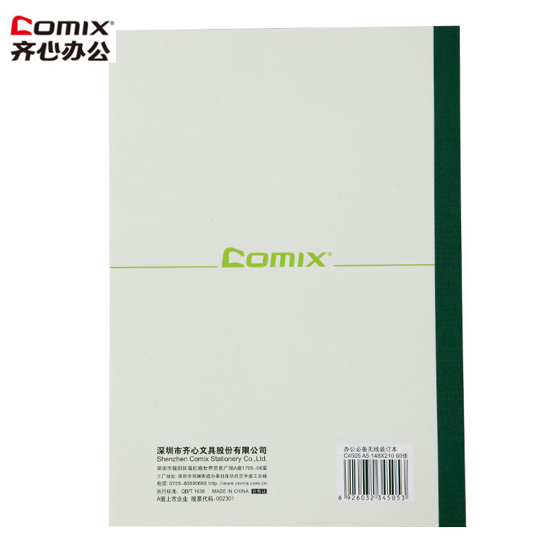 齐心（Comix）C4505 A5 60张 软抄本