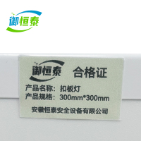 御恒泰扣板灯300mm*300mm/套