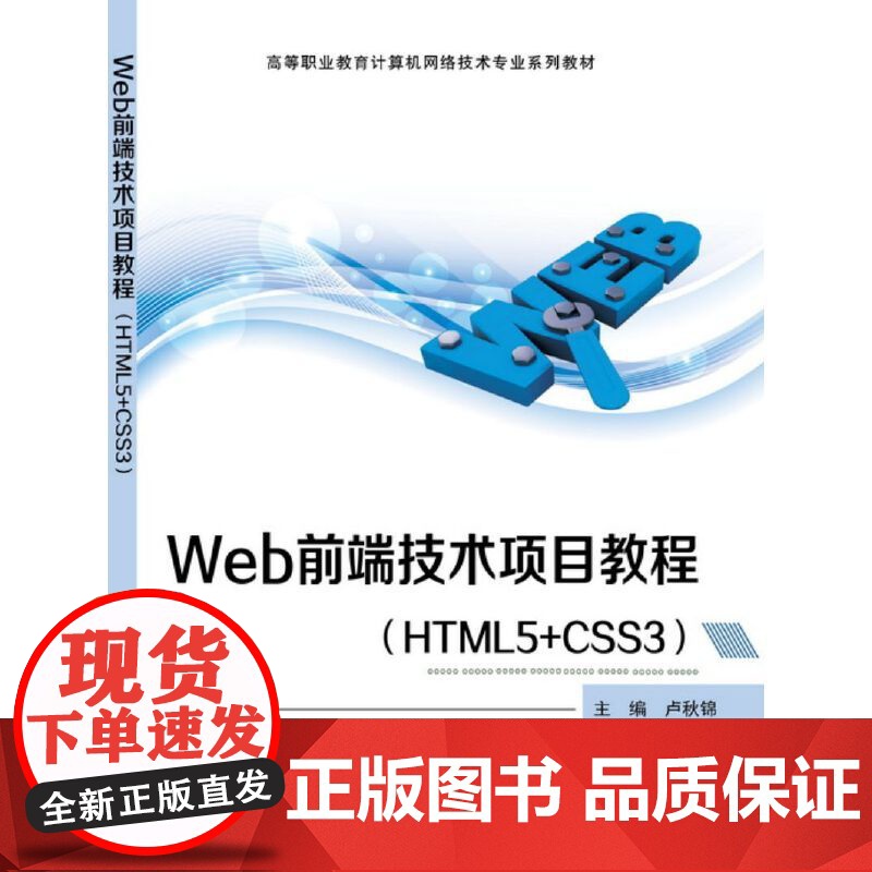 Web前端技术项目教程(HTML5+CSS3)高清大图