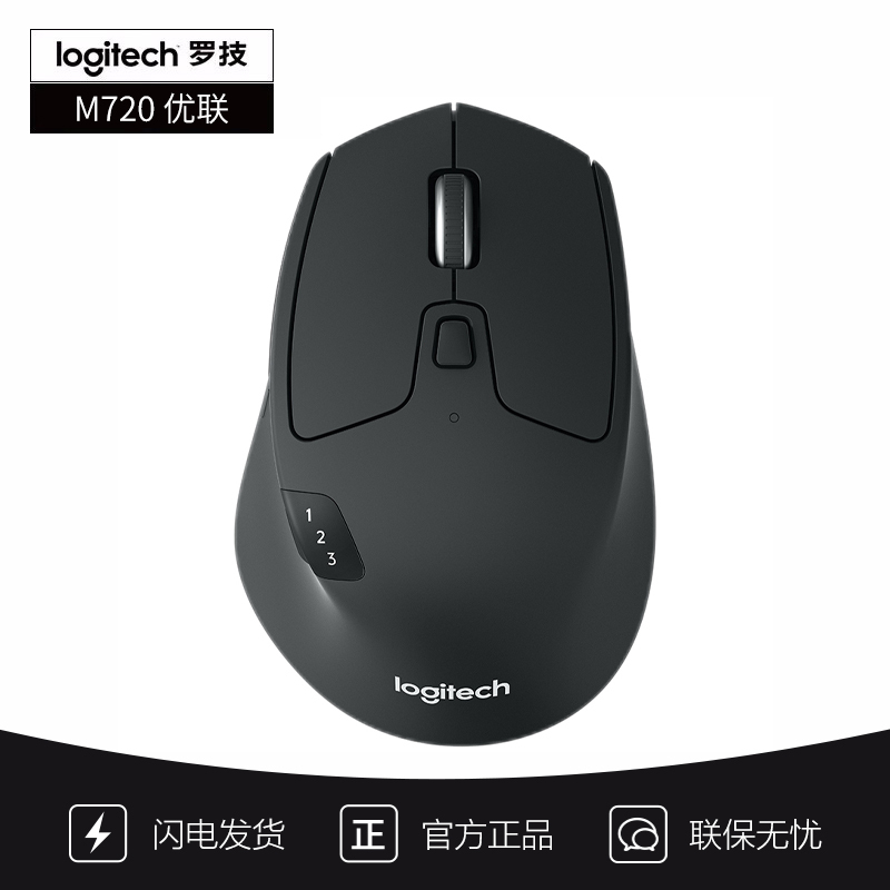 [自营官方旗舰店]罗技M720 鼠标 无线蓝牙鼠标 办公鼠标 右手鼠标 大手鼠标 优联 带无线2.4G接收器