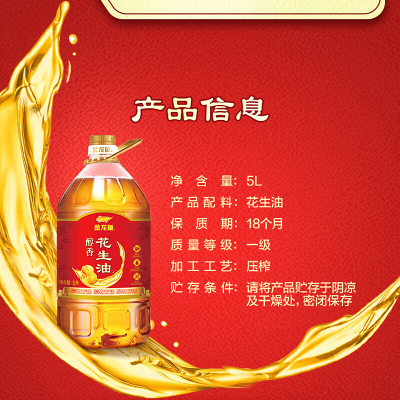 金龙鱼醇香压榨一级花生油5L高清大图