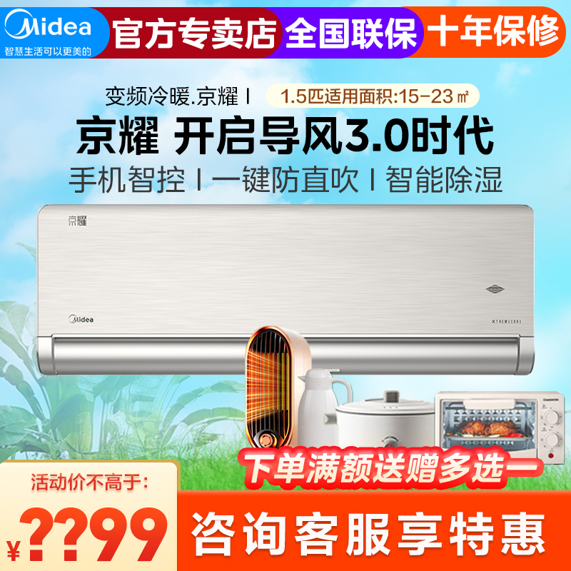 美的京耀空调挂机1.5匹新1级智能变频冷暖壁挂式防直吹KFR-35GW/N8MXJ1