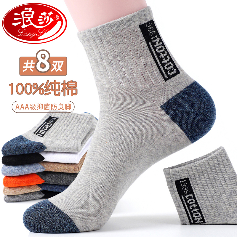 浪莎袜子男纯棉男士棉袜秋冬季防臭吸汗长袜100%全棉中筒高档袜浪高清大图