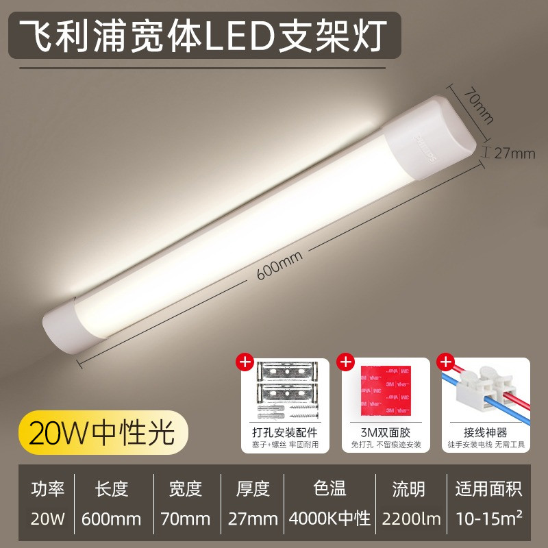 飞利浦宽体支架灯led长条灯超亮三防日光灯管一体式全套超薄1.2米 【高亮】0.6米-20w-中光4000k