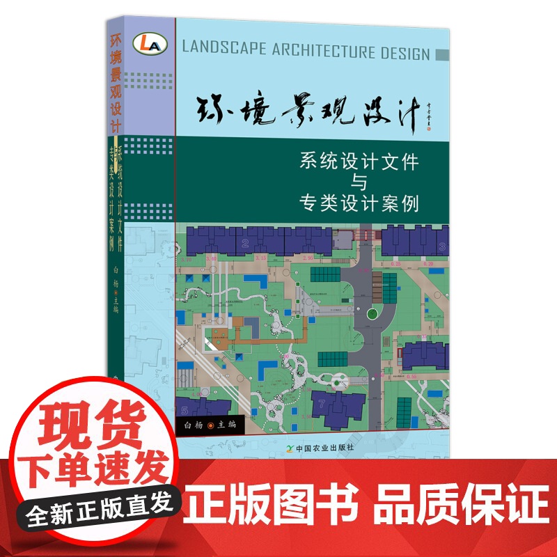 环境景观设计:系统设计文件与专类设计案例 园林设计 景观设计 视觉设计 建筑 方案 29203高清大图