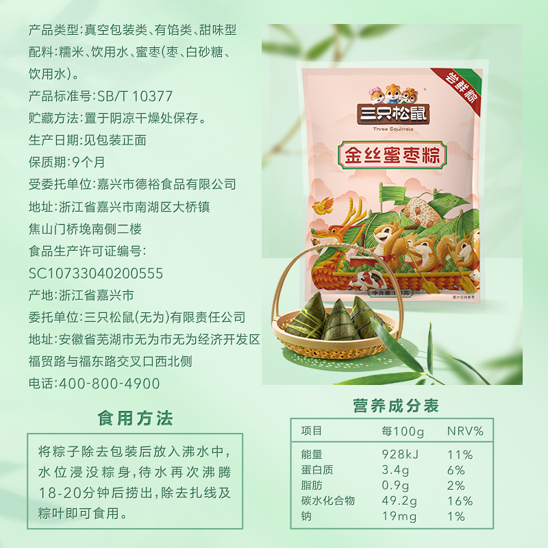 三只松鼠[金丝蜜枣粽/100g*3]中式糕点甜口粽子早餐零食休闲食品端午小吃