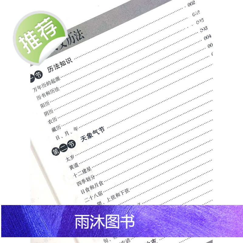 正版 中华传统万年历第2版 (1801-2100) 传统节日民俗文化 农历公历对照表 中华万年历全书 万年历书老黄历高清大图