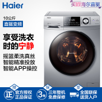 海尔(Haier)EG10014BDX59SU1 10公斤大容量 直驱变频 全自动家用滚筒洗衣机 智能精准投放(银灰色)