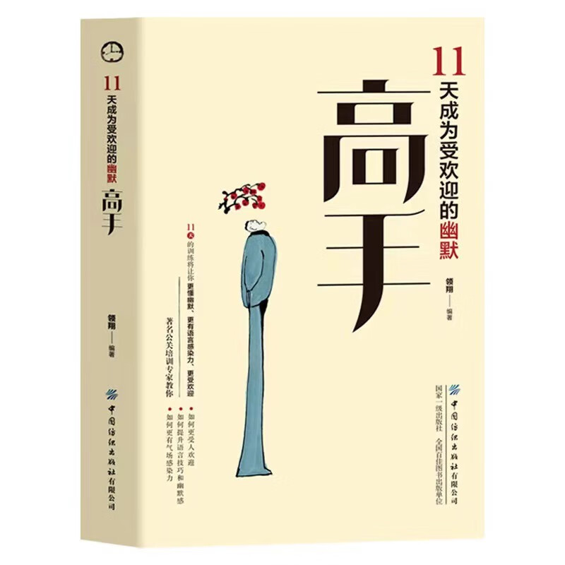 [2册]11天成为受欢迎的 幽默高手+说话高手 [正版]11天成为受欢迎 说话高手 幽默高手 精准表达幽默沟通学高情商聊高清大图