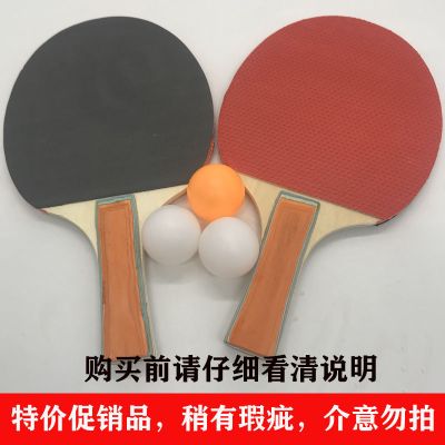成品成人中小学生儿童比赛训练初学者乒乓球拍横拍直拍双拍2支装 初学者学生级乒乓球拍2支+球3个