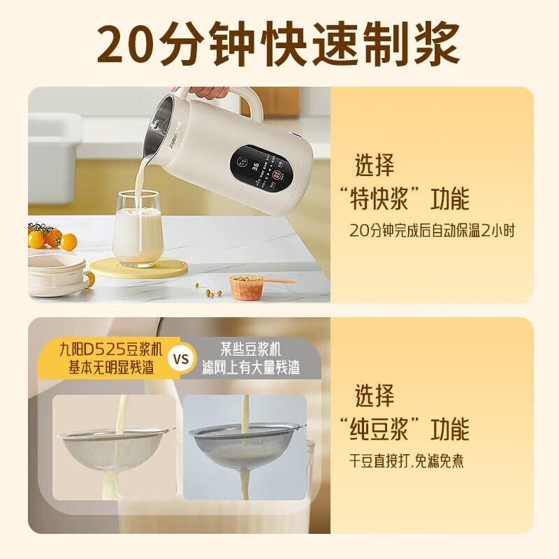 九阳 多功能豆浆机DJ06X-D525 单位:1个高清大图