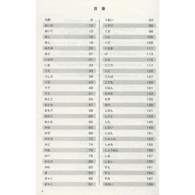 日语多义词学习词典 名词篇 (日)荒川洋平 著 滕玉英 译 著 滕玉英 译 文教 文轩网