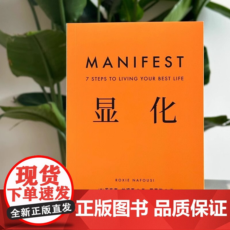 显化中文版 显化书籍 赋能 更好的人生 一本为你带来积极转变的赋能之书 成功心理 正念成功励志书高清大图