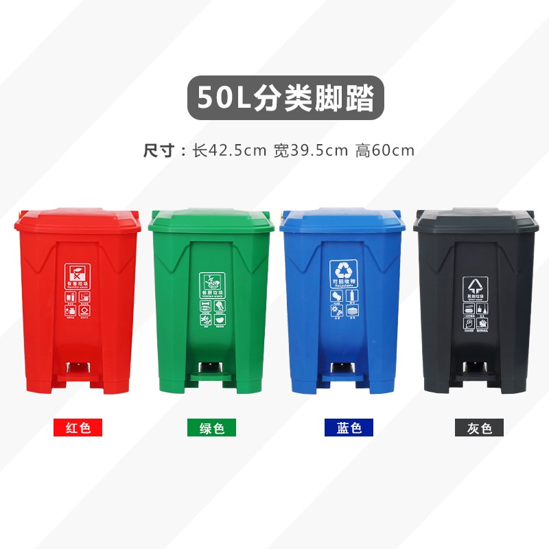 50L分类垃圾桶分类分离脚踏拉圾桶四分类4个