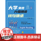 大学英语六级阅读·词句精讲