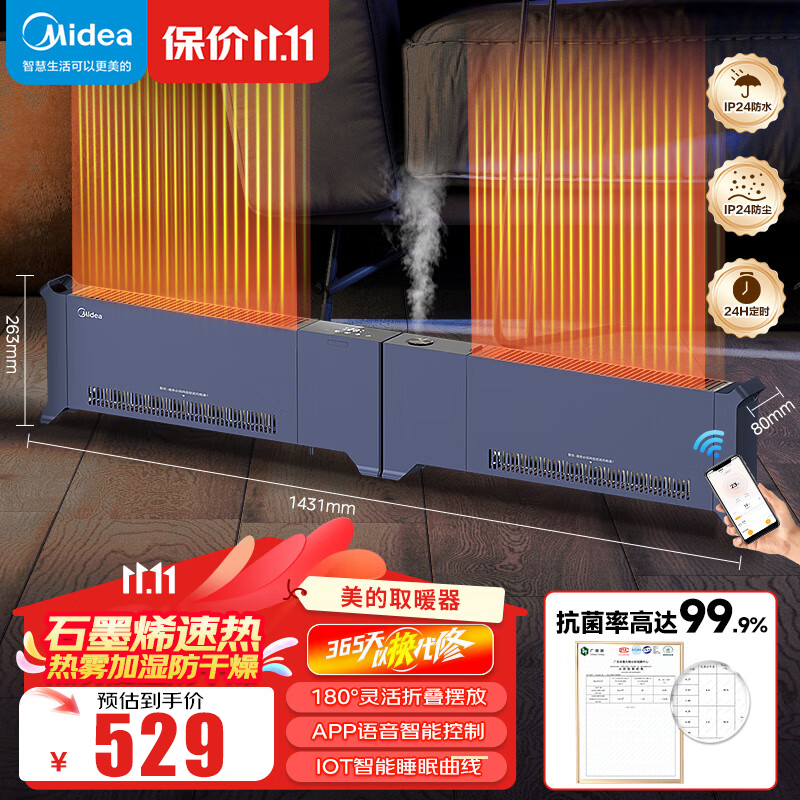 美的(Midea)石墨烯踢脚线取暖器电暖气家用防水浴室电暖器节能移动地暖客厅智能暖风机升级APP操控+遥控NDU-ZYS