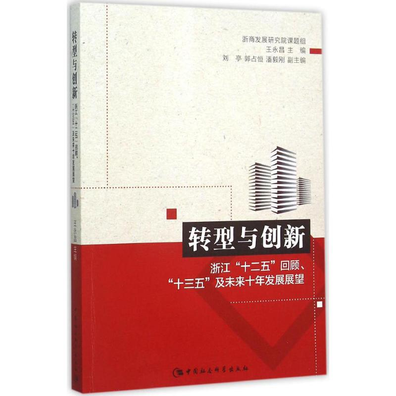 【M】转型与创新-9787516169667