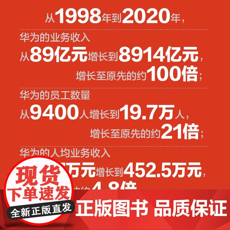 华为如何培养人 发现精兵 提拔干将 持续增长 范金 著 管理高清大图