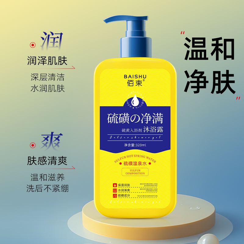 佰束硫磺净满沐浴露320ml 男女三合一洗澡洗脸洗头控油持久留香高清大图