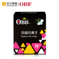 OBB活磁负离子卫生巾(护翼;超薄;纤巧)250mm*8片装