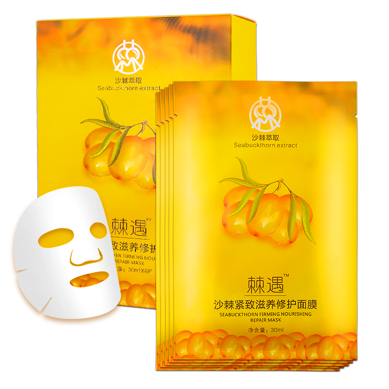 棘遇沙棘紧致滋养修护面膜6片盒装补水淡斑深层清洁清爽修护男女通用
