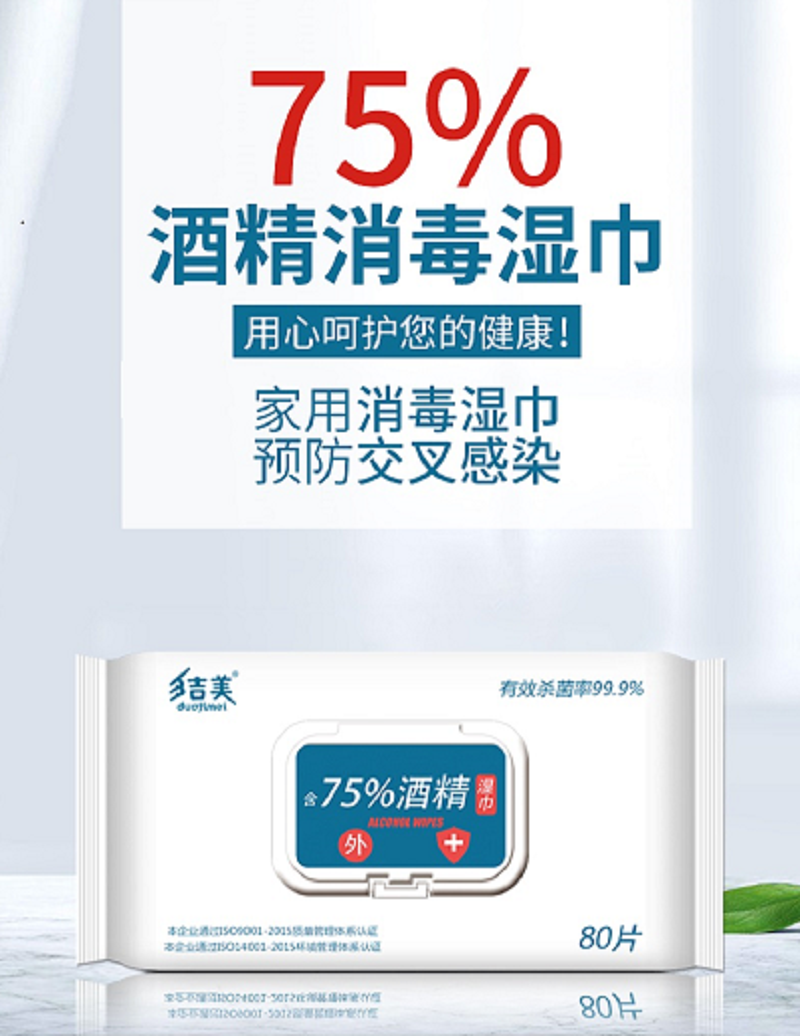 多吉美酒精湿巾200mm*140mm*80片