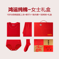 2024恒源祥本命年套装大红色结婚男士保暖内衣纯棉情侣秋衣秋裤衣 180 好运一生礼盒款(鸿运纯棉+1内裤+1袜子)女款