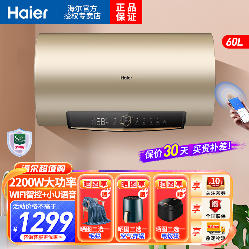 海尔(Haier)海尔电热水器60升2200W