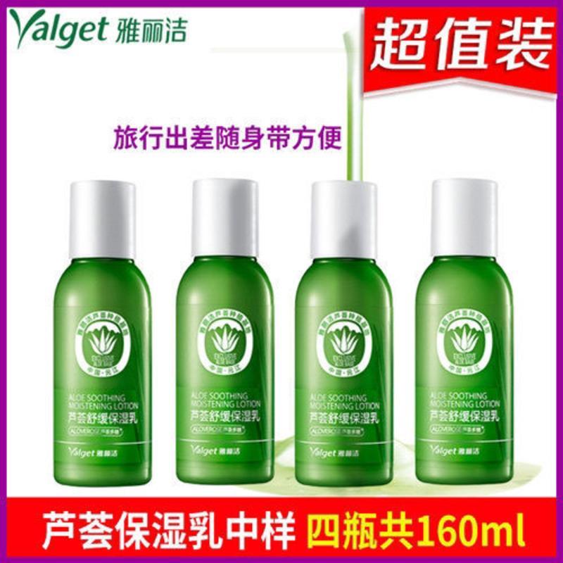 保湿乳中样旅行装 雅丽洁芦荟舒润身体乳舒缓修护润肤乳补水保湿滋润女身体护理乳液