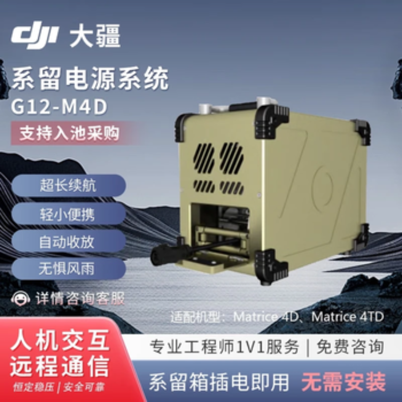 大疆创新(DJI) 第三方配件系留电源M4D高清大图