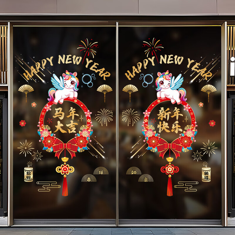 玻璃窗贴 橱窗贴(马年大吉 新年快乐)